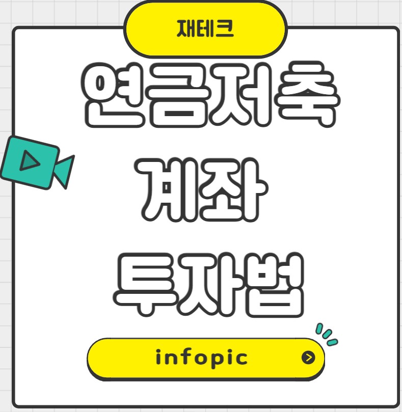 20만원연금저축