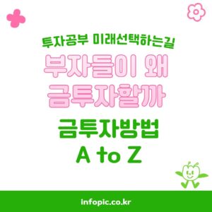 부자들의 금투자방법