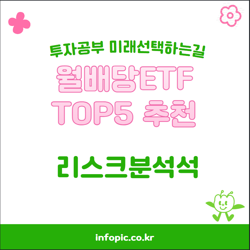 월배당ETF