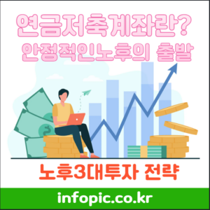 연금저축계좌란