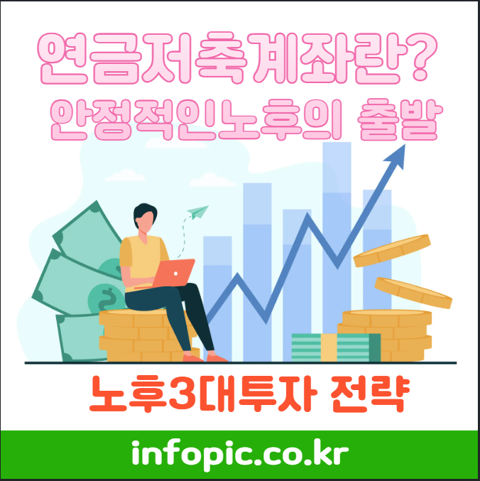 연금저축계좌란