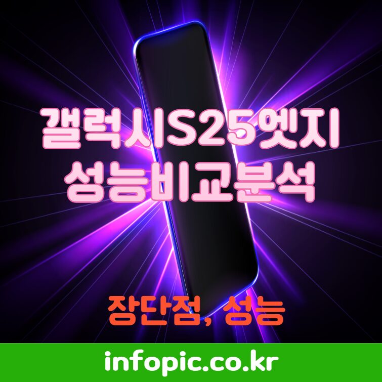 갤럭시25엣지