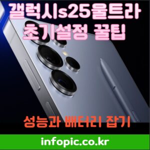 갤럭시s25울트라