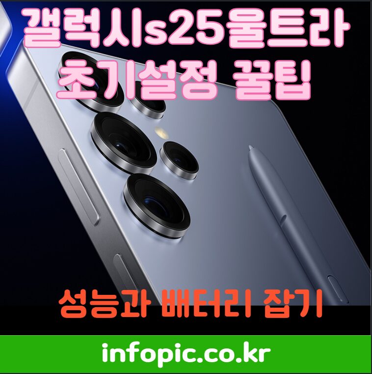 갤럭시s25울트라