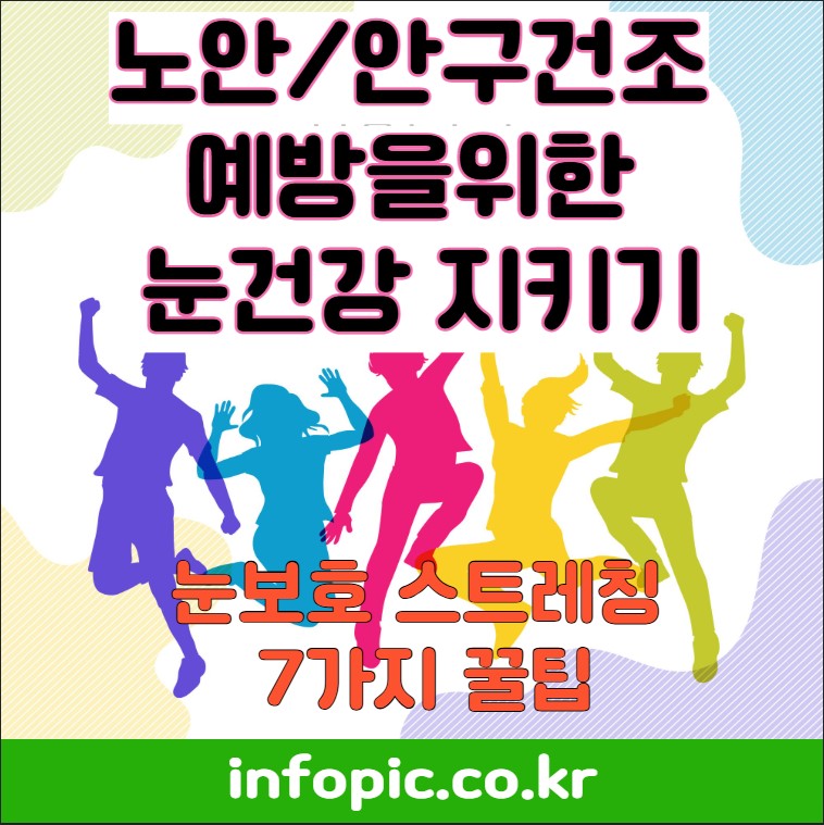 노안안구건조예방