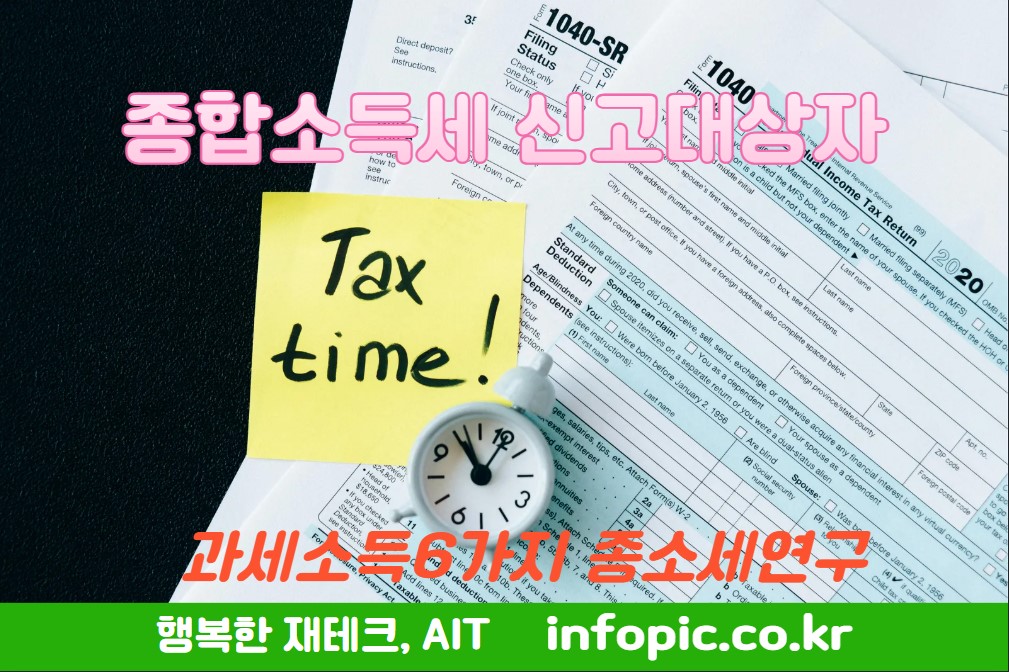 종합소득세 신고대상자